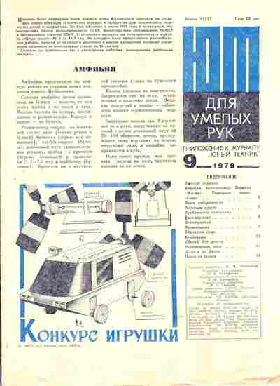Журнал Приложение к журналу Юный Техник 9 1979, 51-992, Баград.рф